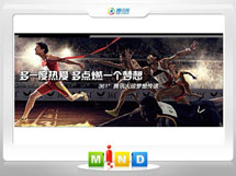 润州361度——腾讯大运会梦想传递